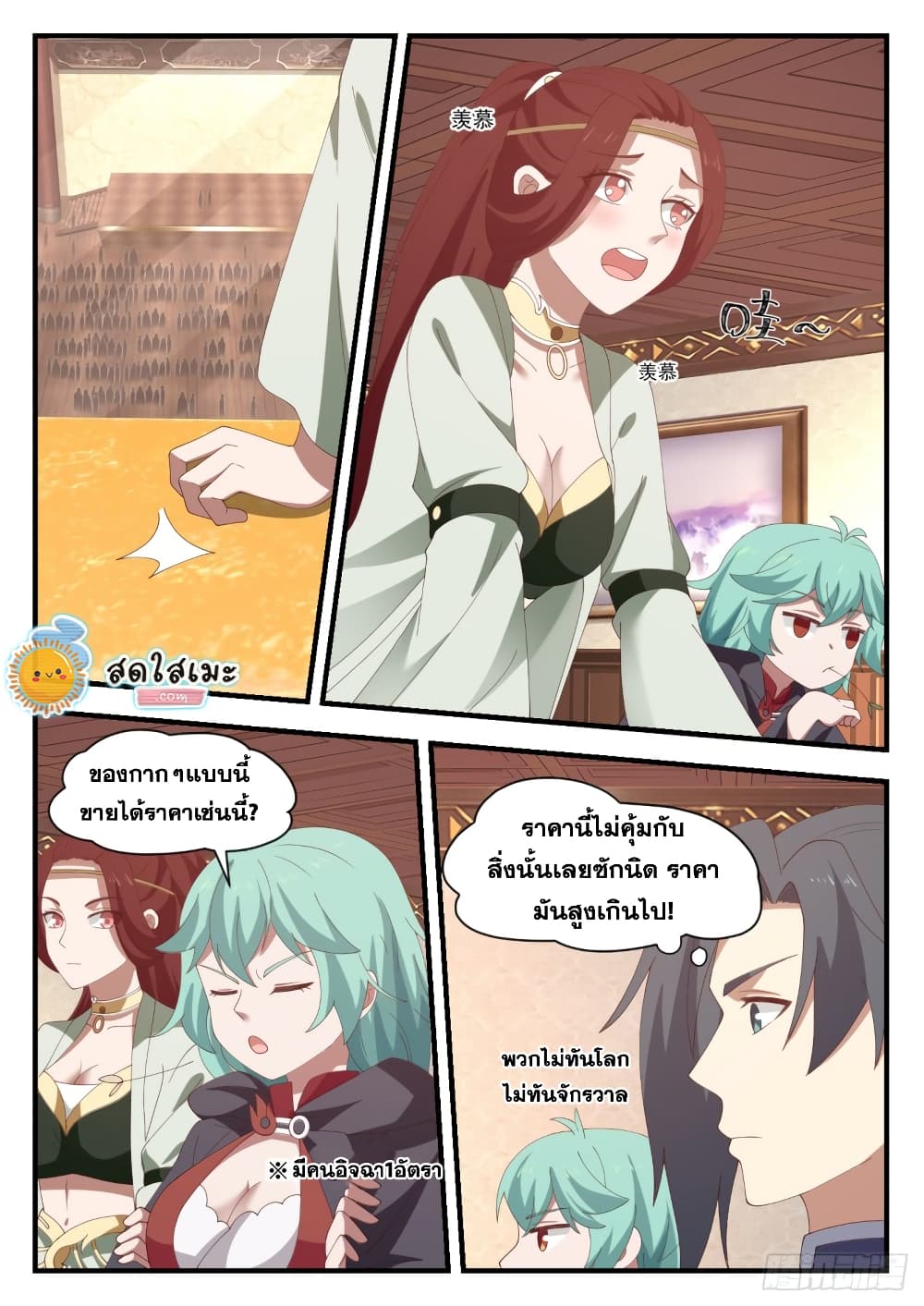 Martial Peak เทพยุทธ์เหนือโลก page 9