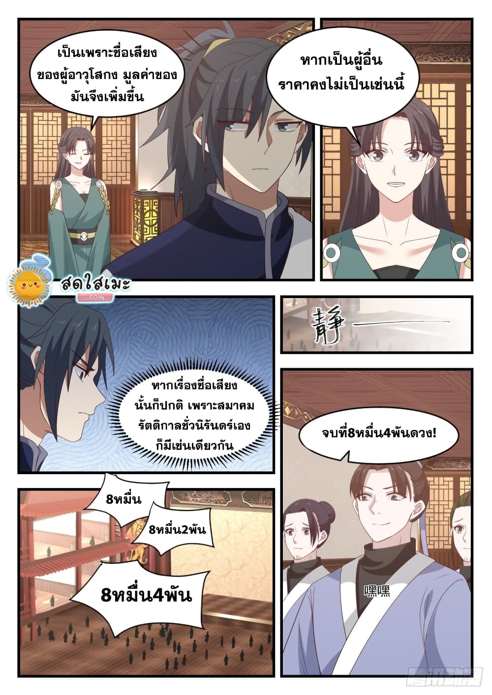 Martial Peak เทพยุทธ์เหนือโลก page 10