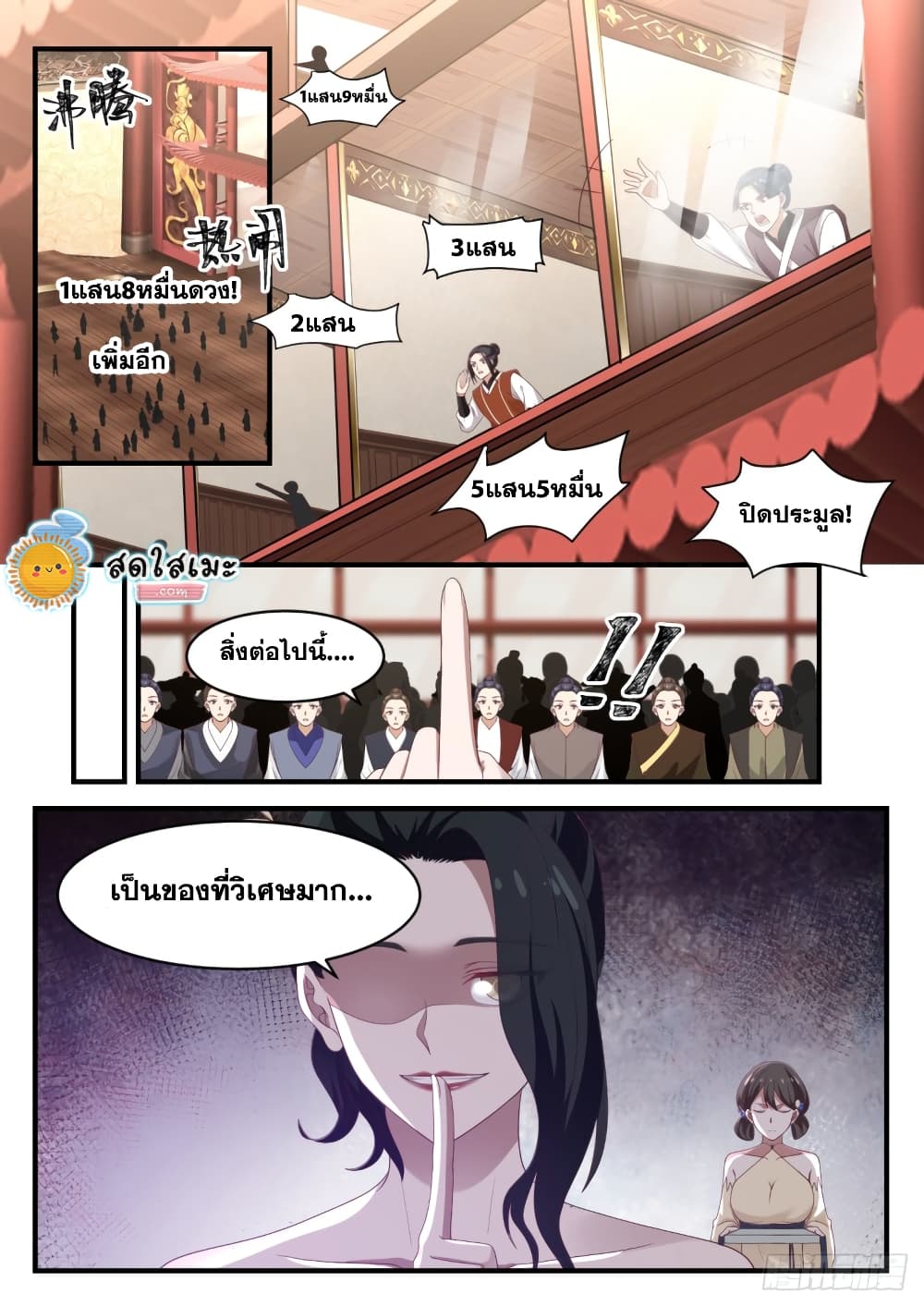 Martial Peak เทพยุทธ์เหนือโลก page 2
