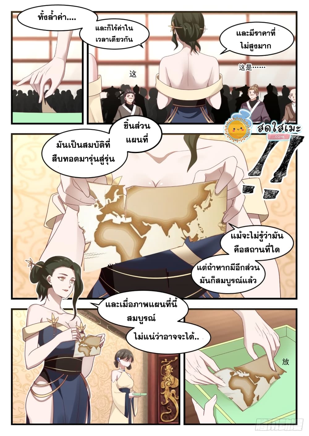 Martial Peak เทพยุทธ์เหนือโลก page 3