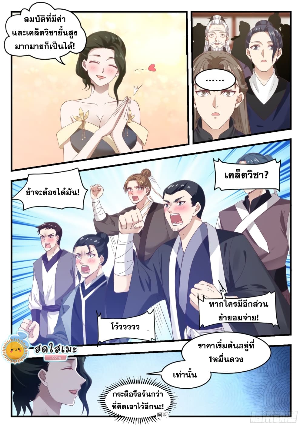 Martial Peak เทพยุทธ์เหนือโลก page 4