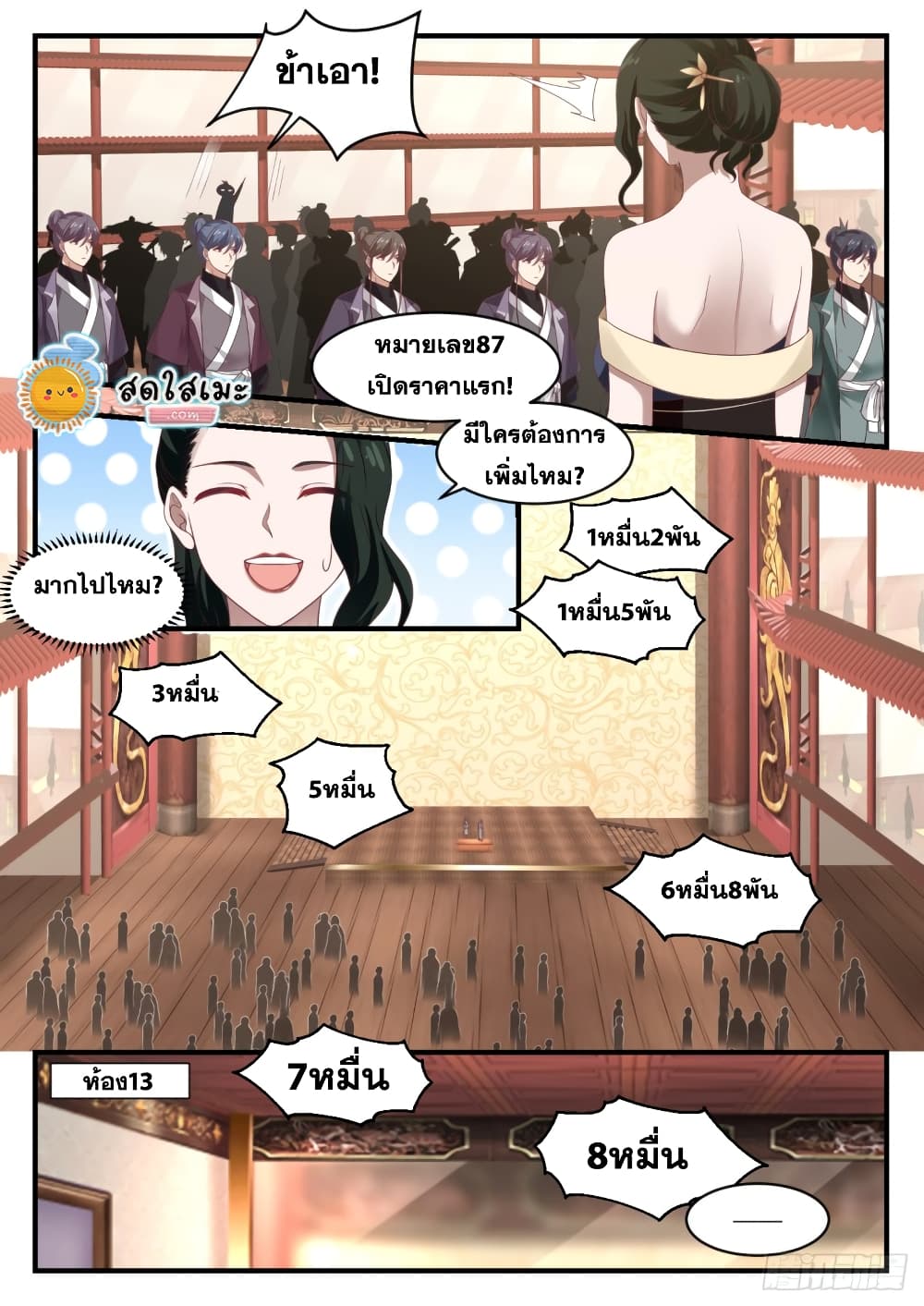 Martial Peak เทพยุทธ์เหนือโลก page 5