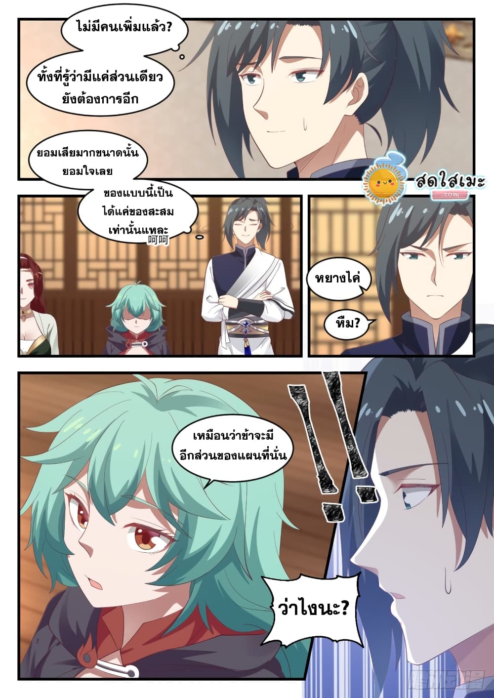 Martial Peak เทพยุทธ์เหนือโลก page 6