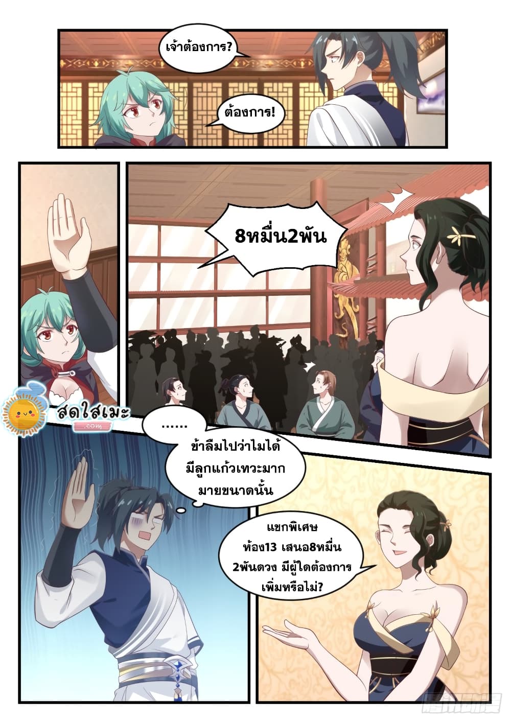 Martial Peak เทพยุทธ์เหนือโลก page 7