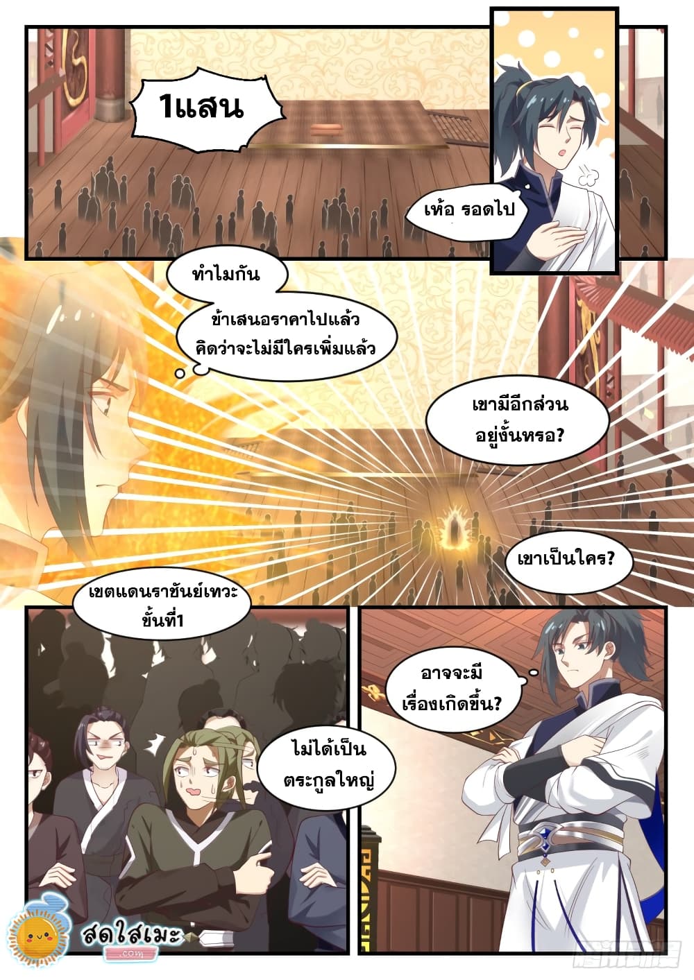 Martial Peak เทพยุทธ์เหนือโลก page 8