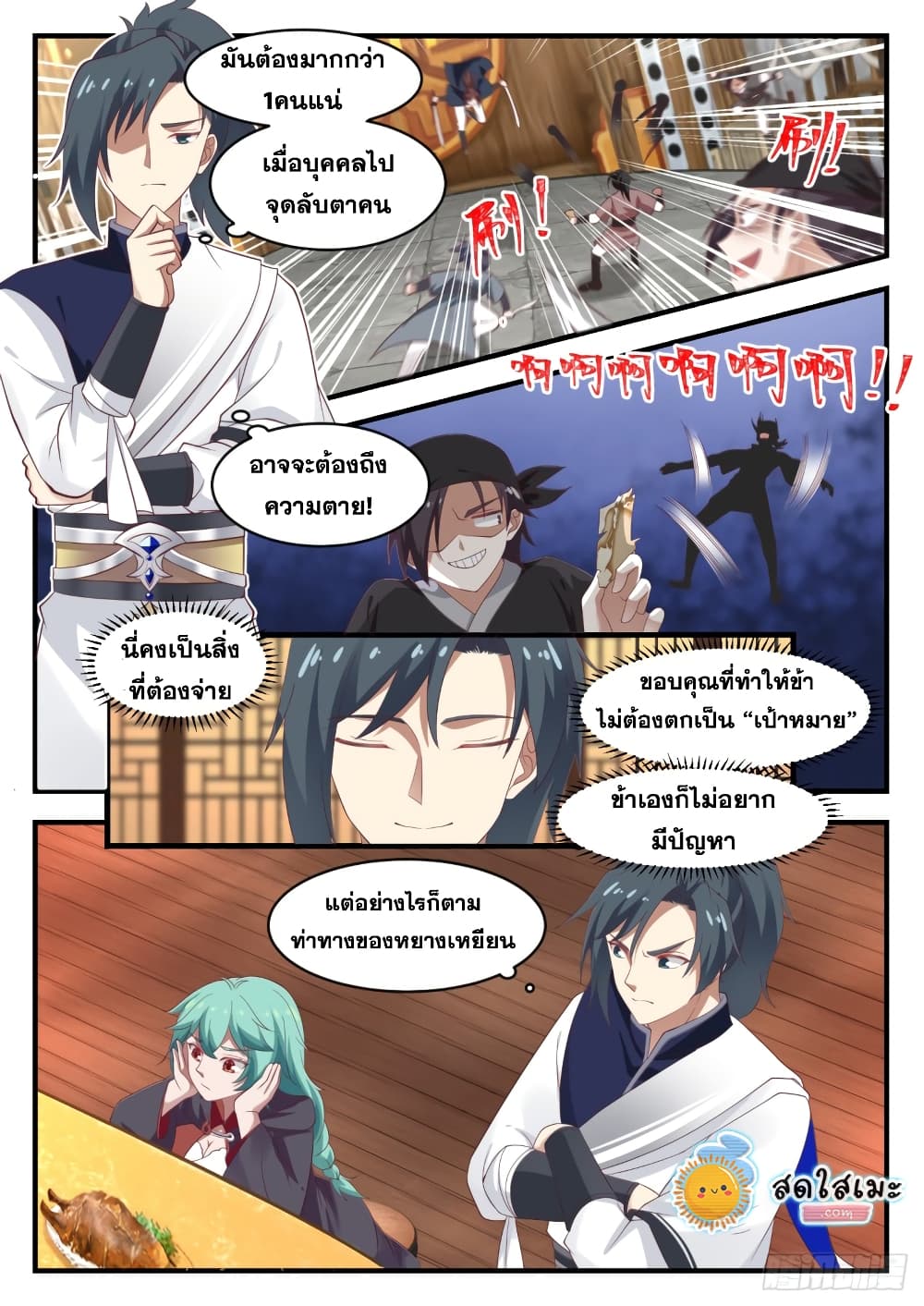 Martial Peak เทพยุทธ์เหนือโลก page 9