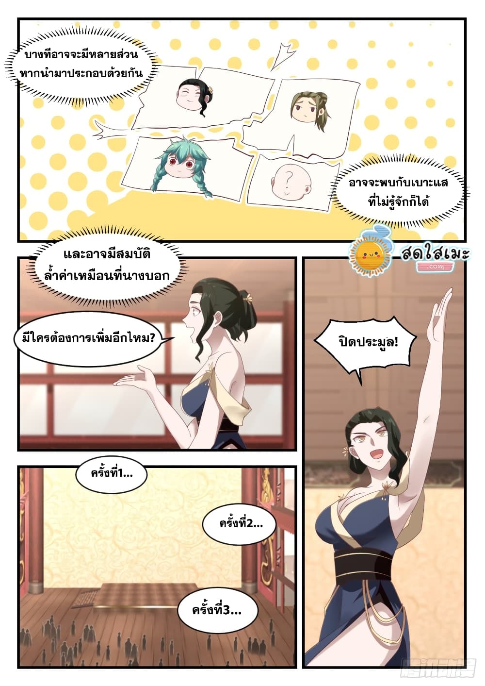 Martial Peak เทพยุทธ์เหนือโลก page 10