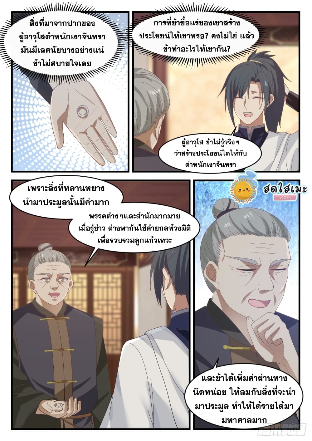 Martial Peak เทพยุทธ์เหนือโลก page 2