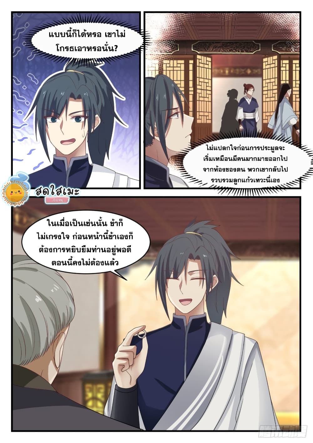 Martial Peak เทพยุทธ์เหนือโลก page 3