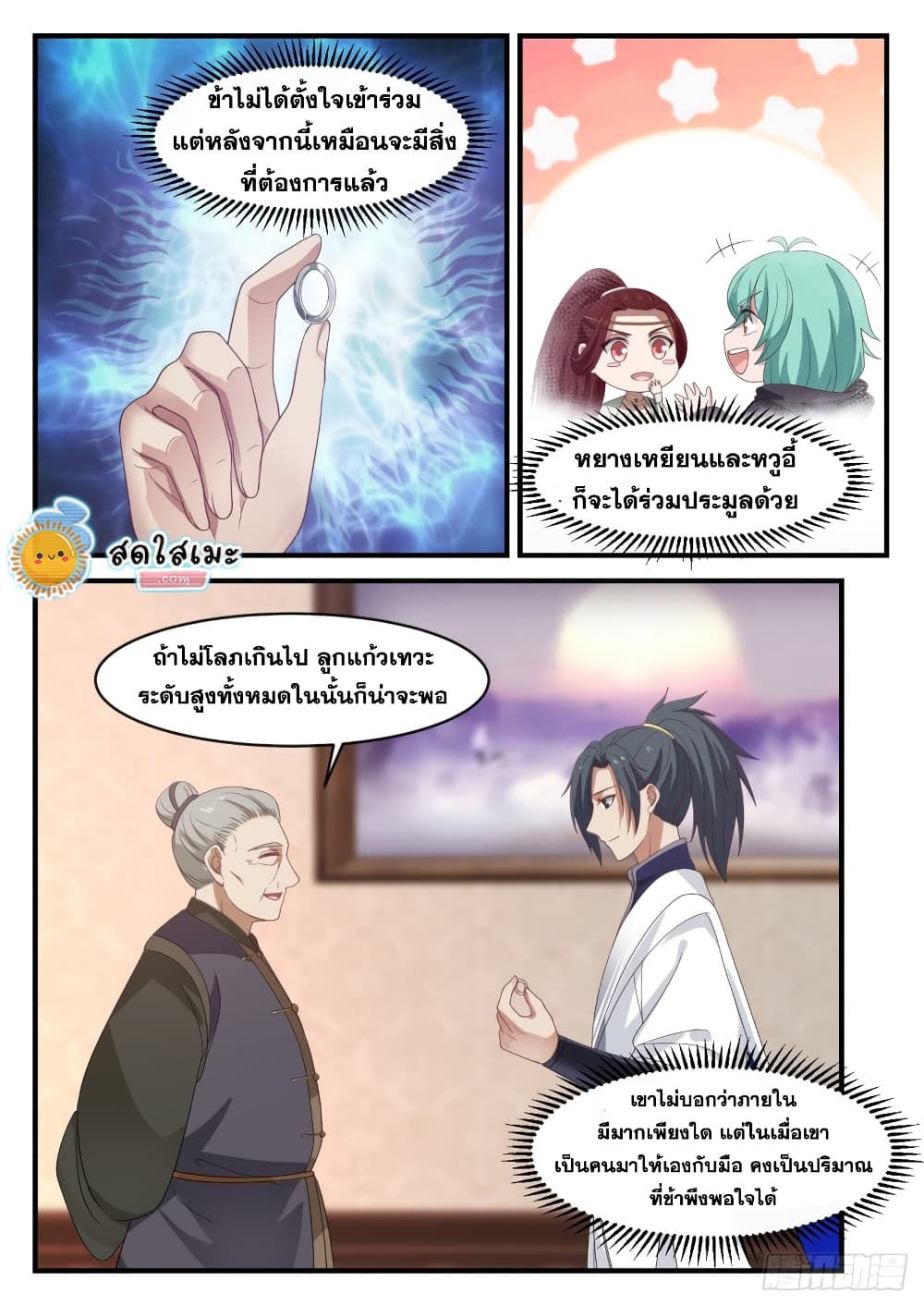 Martial Peak เทพยุทธ์เหนือโลก page 4