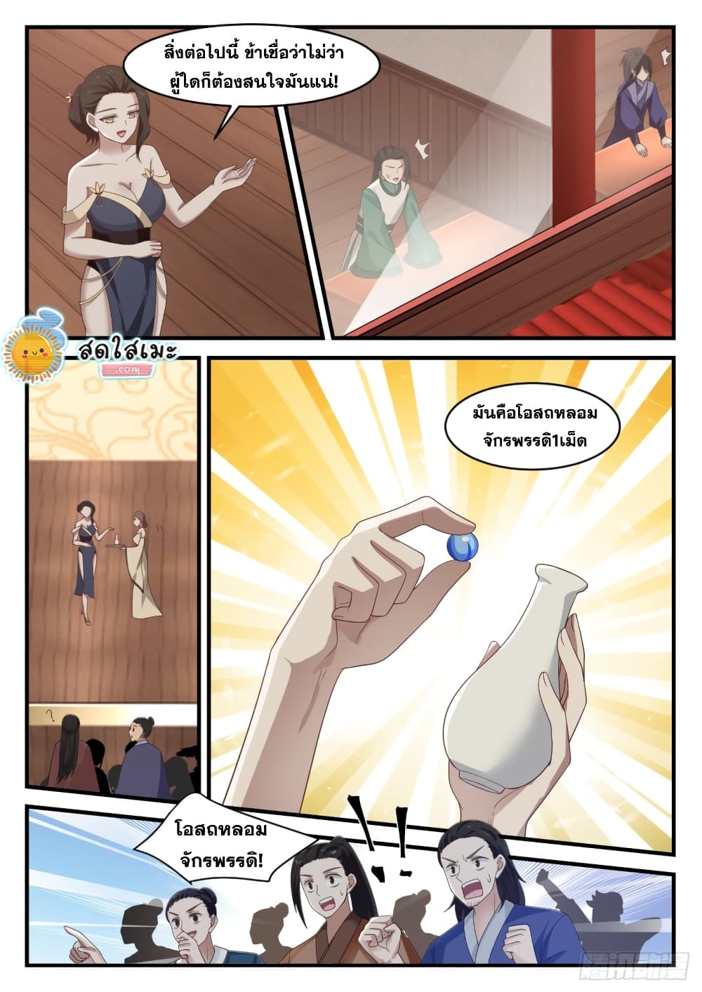 Martial Peak เทพยุทธ์เหนือโลก page 5
