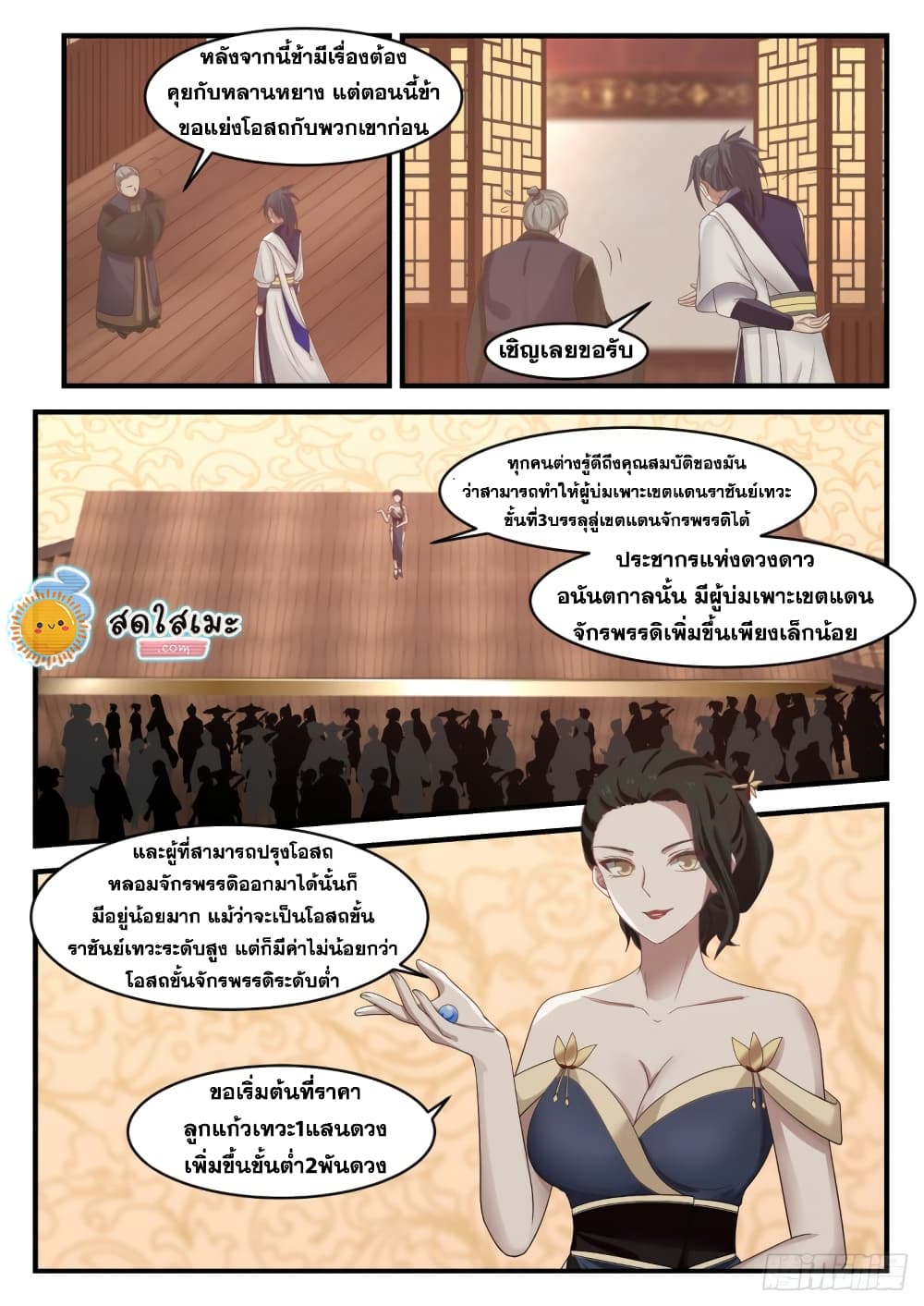 Martial Peak เทพยุทธ์เหนือโลก page 6