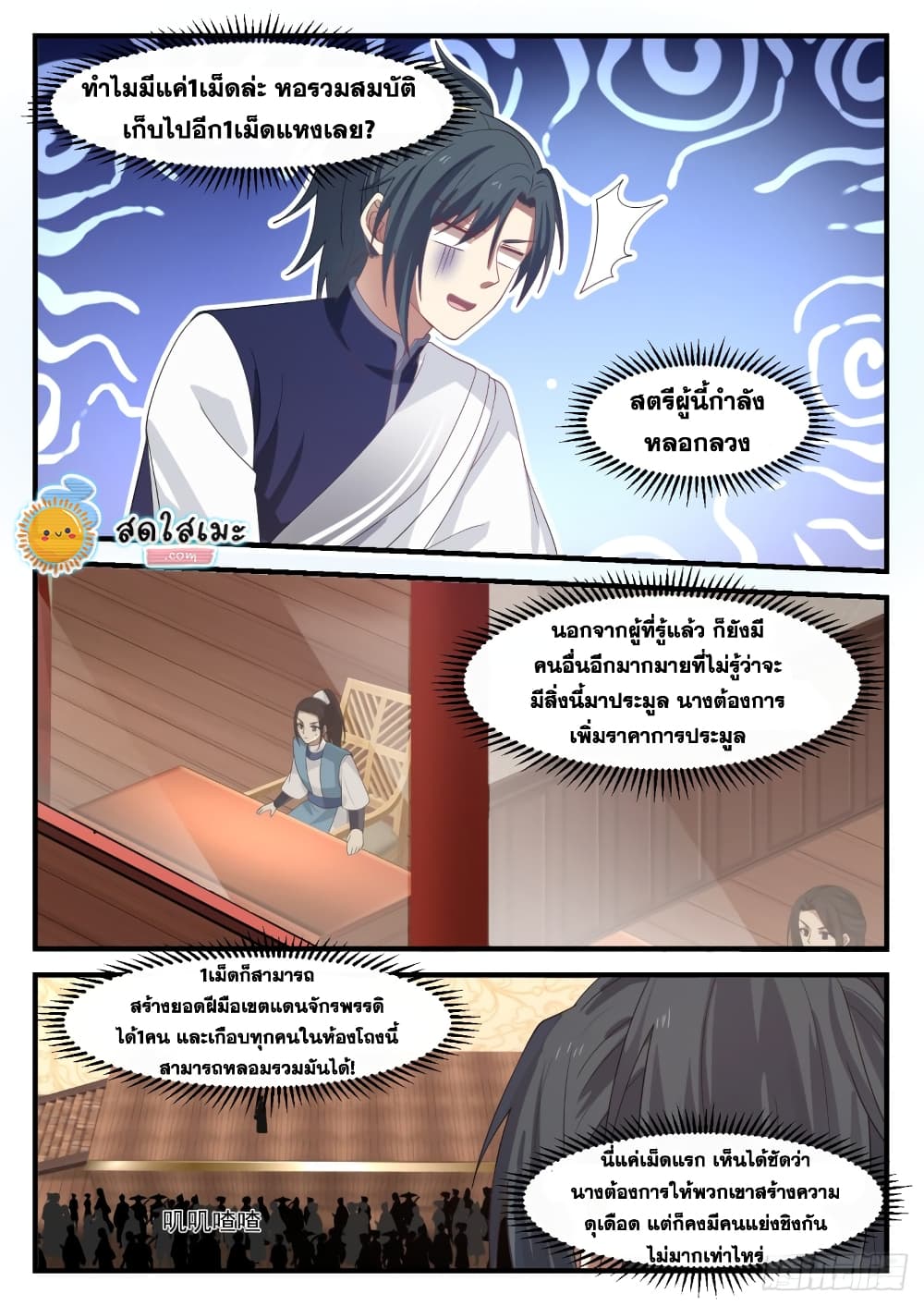 Martial Peak เทพยุทธ์เหนือโลก page 7