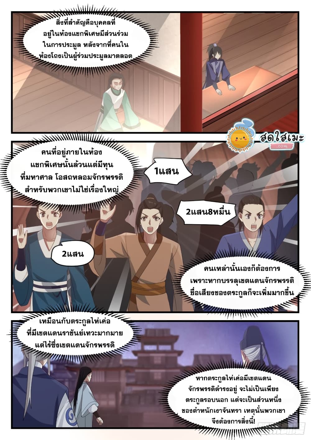 Martial Peak เทพยุทธ์เหนือโลก page 8