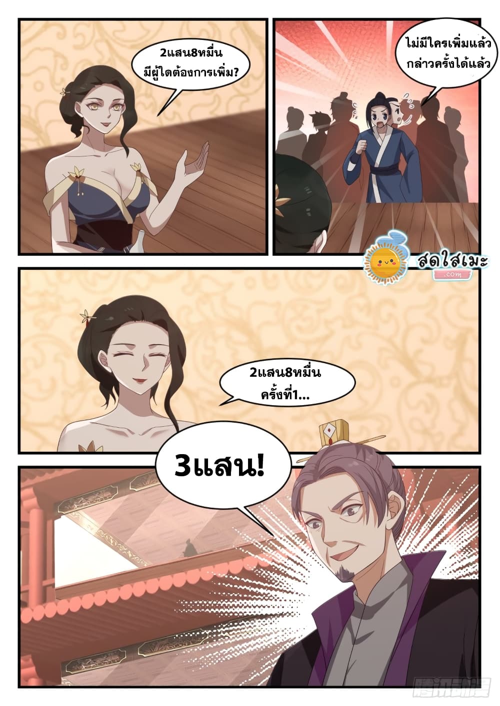 Martial Peak เทพยุทธ์เหนือโลก page 9