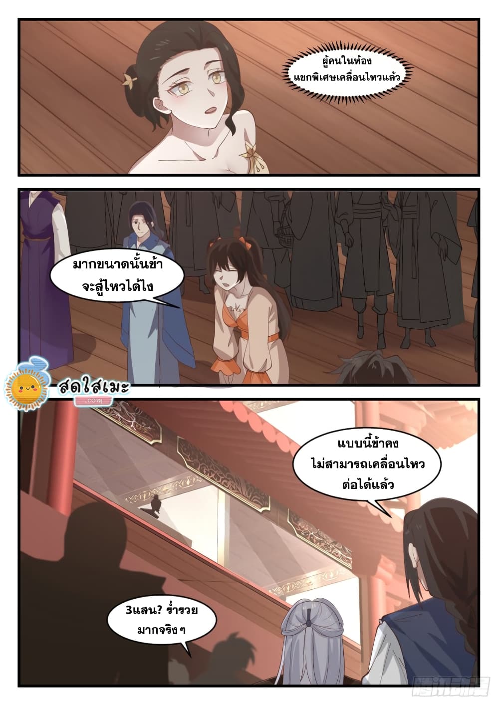 Martial Peak เทพยุทธ์เหนือโลก page 10