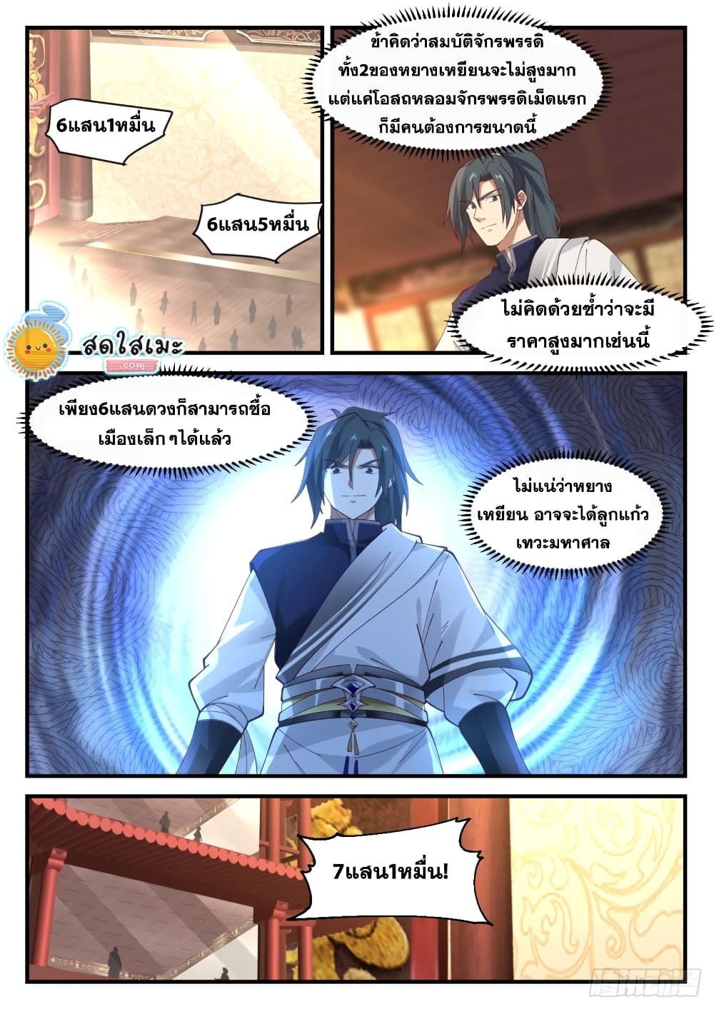 Martial Peak เทพยุทธ์เหนือโลก page 2