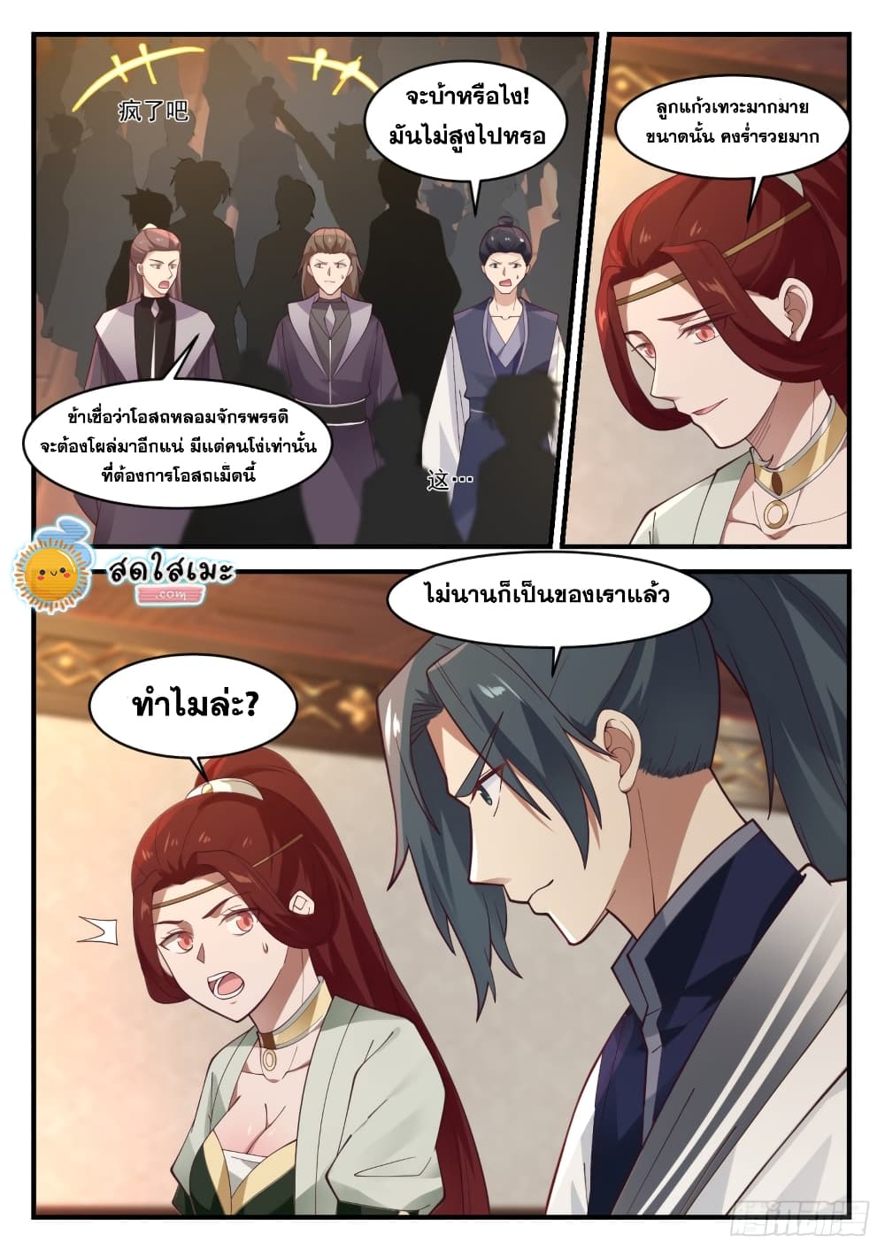 Martial Peak เทพยุทธ์เหนือโลก page 3