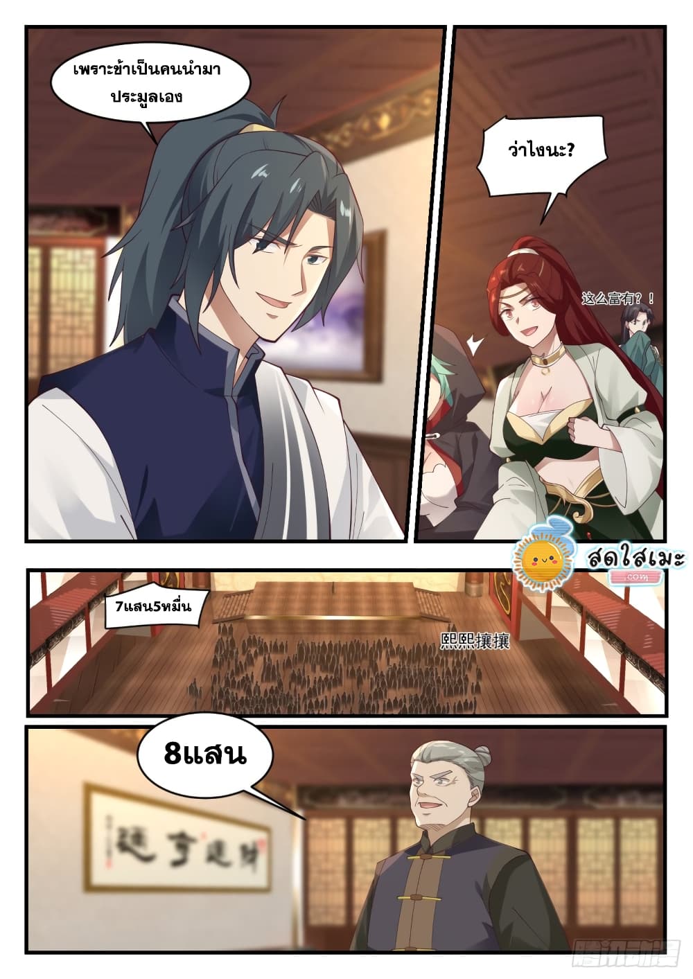 Martial Peak เทพยุทธ์เหนือโลก page 4