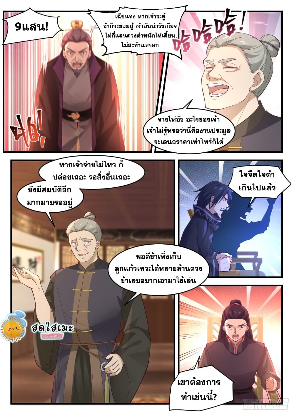 Martial Peak เทพยุทธ์เหนือโลก page 5