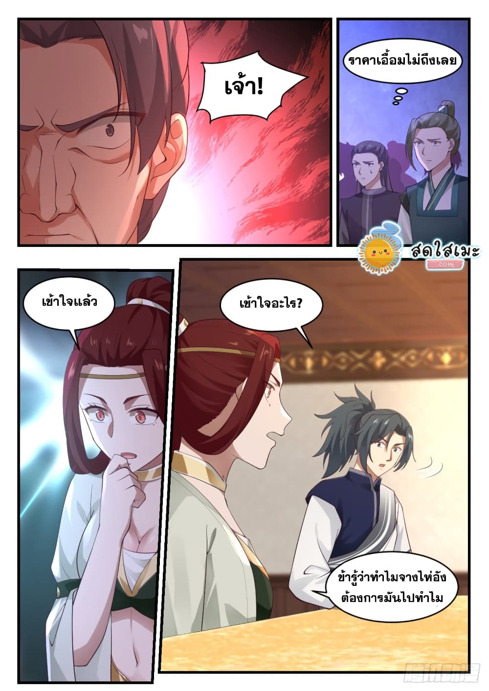 Martial Peak เทพยุทธ์เหนือโลก page 6