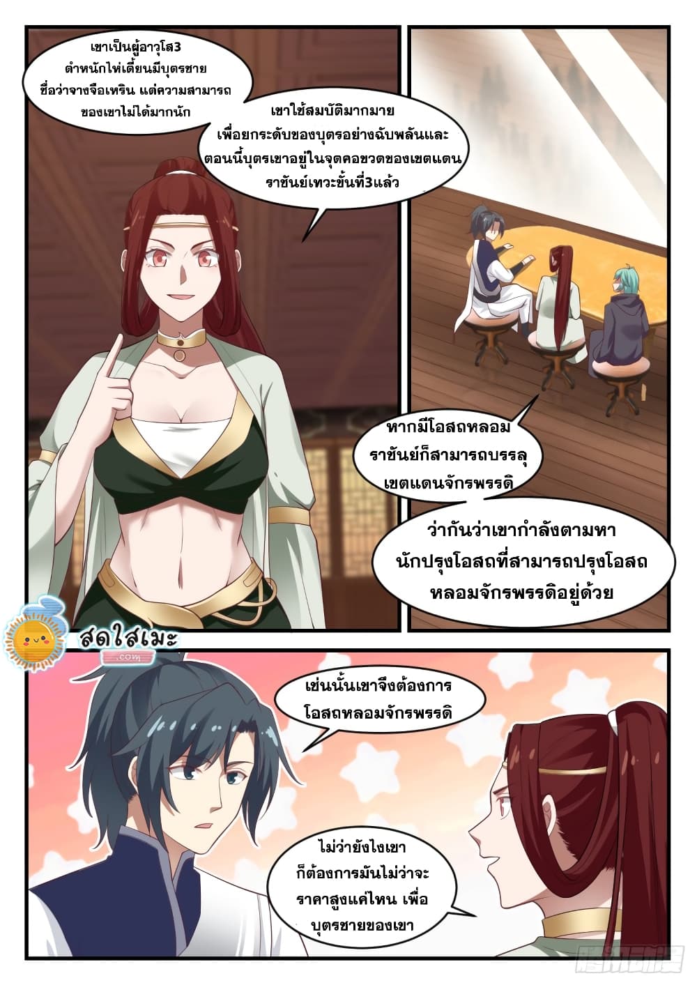Martial Peak เทพยุทธ์เหนือโลก page 7