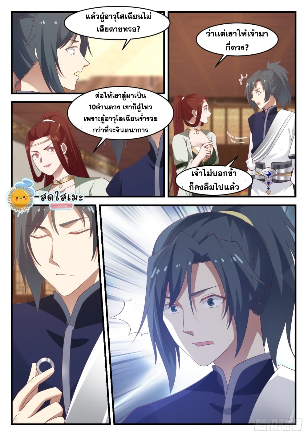 Martial Peak เทพยุทธ์เหนือโลก page 8