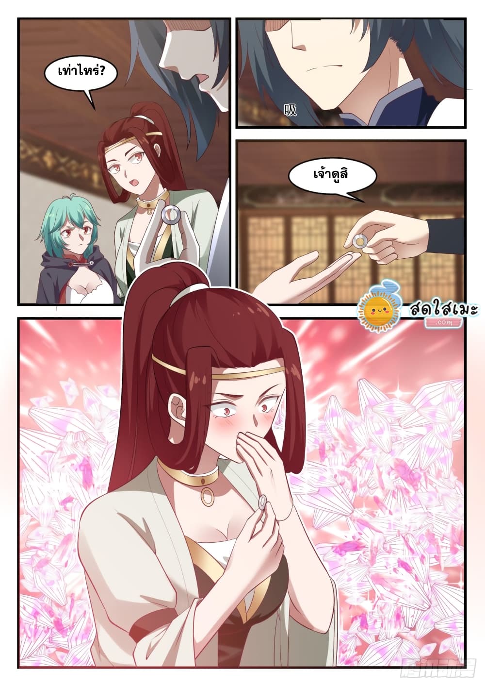 Martial Peak เทพยุทธ์เหนือโลก page 9