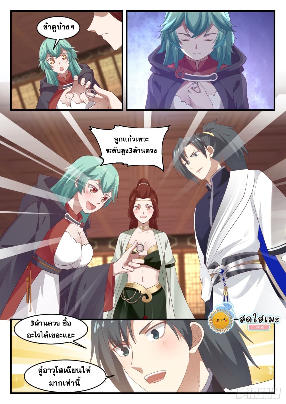 Martial Peak เทพยุทธ์เหนือโลก page 10