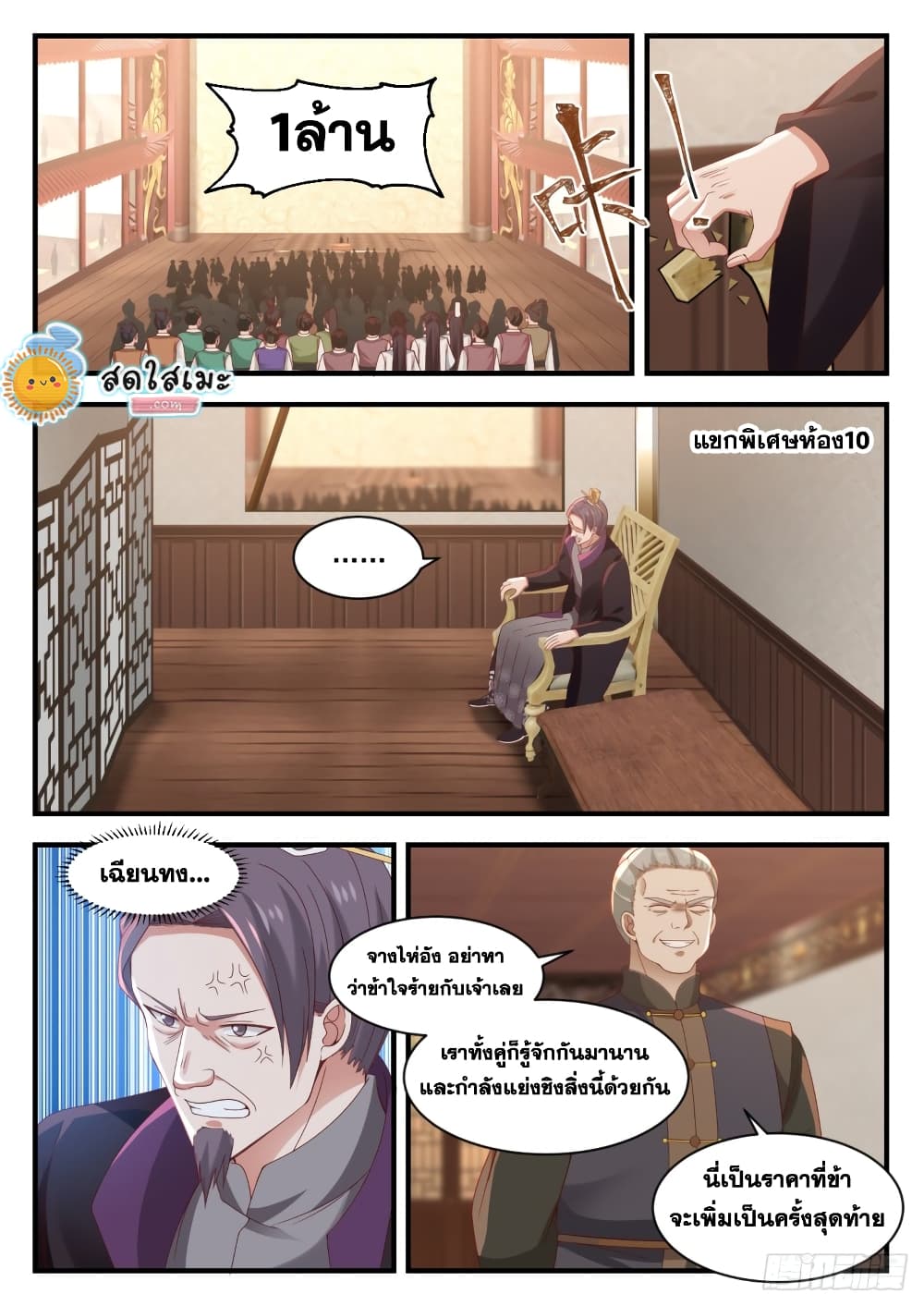 Martial Peak เทพยุทธ์เหนือโลก page 2