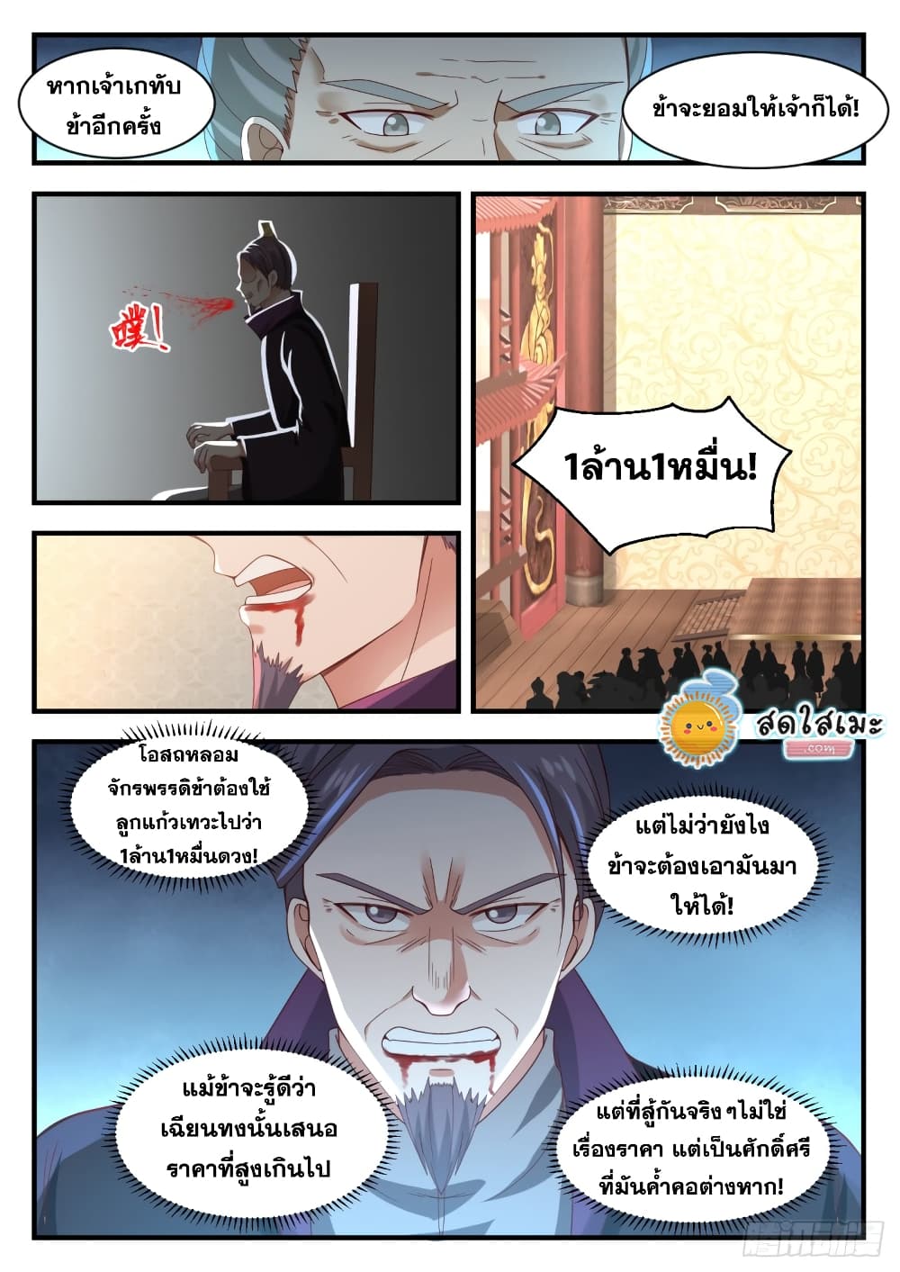 Martial Peak เทพยุทธ์เหนือโลก page 3