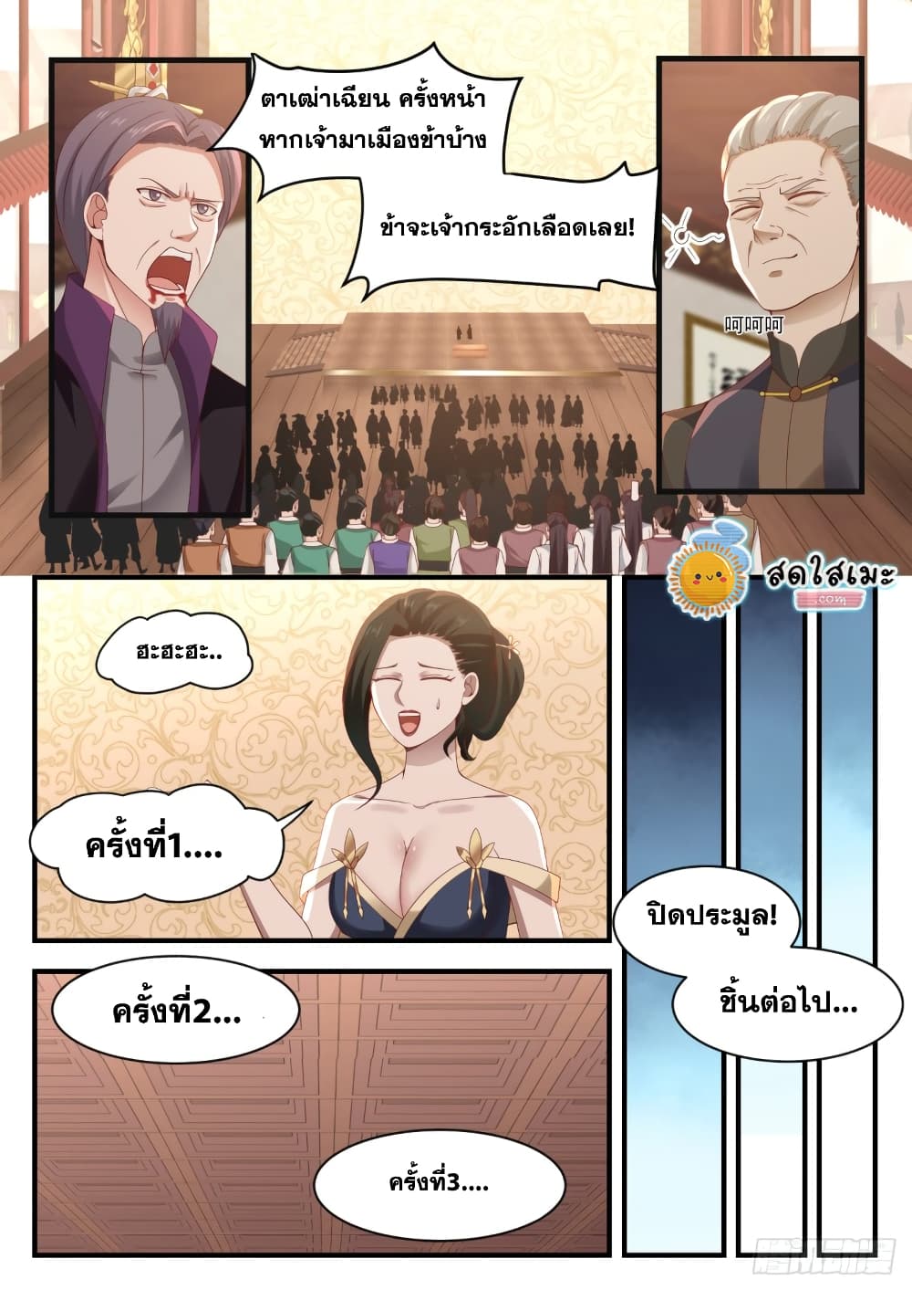 Martial Peak เทพยุทธ์เหนือโลก page 4