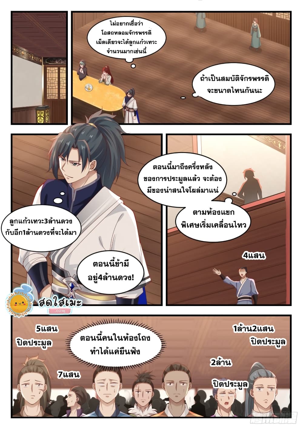 Martial Peak เทพยุทธ์เหนือโลก page 5