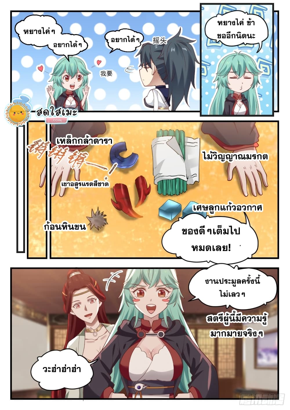 Martial Peak เทพยุทธ์เหนือโลก page 6