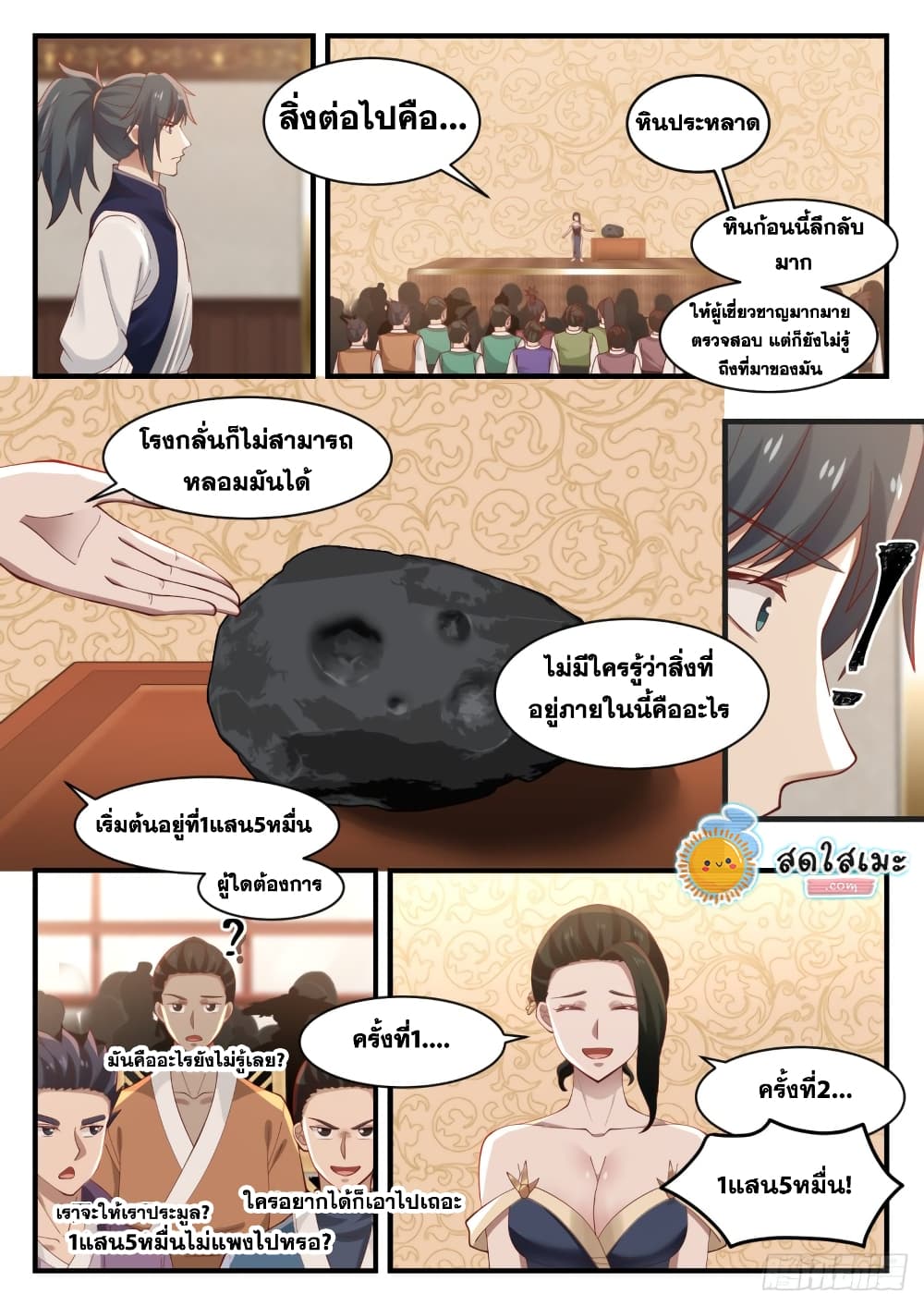 Martial Peak เทพยุทธ์เหนือโลก page 7