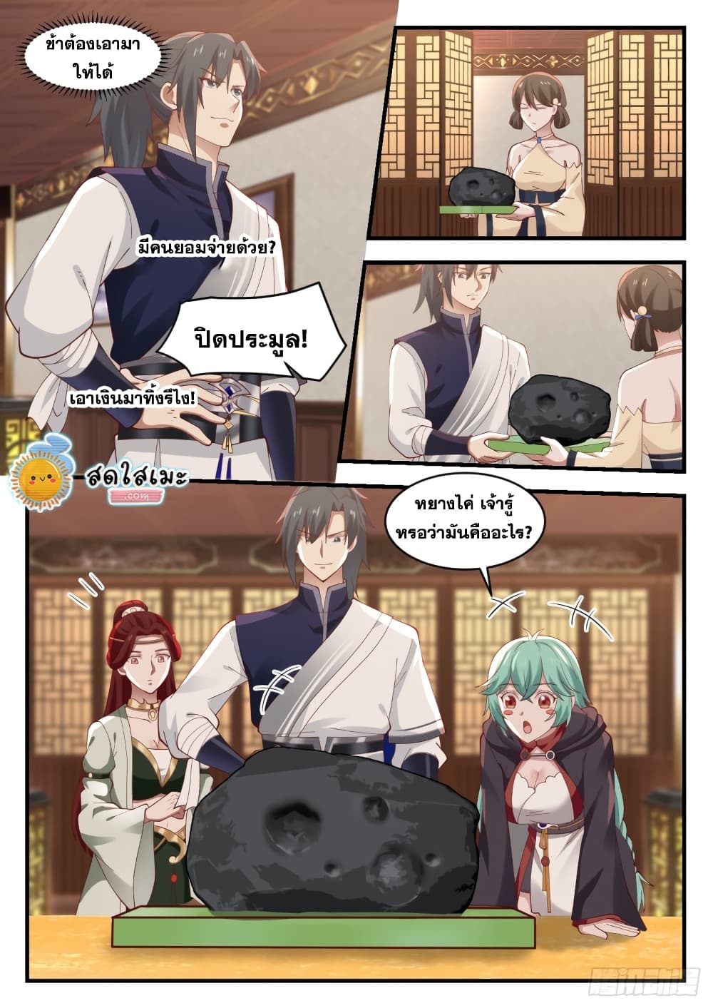 Martial Peak เทพยุทธ์เหนือโลก page 8
