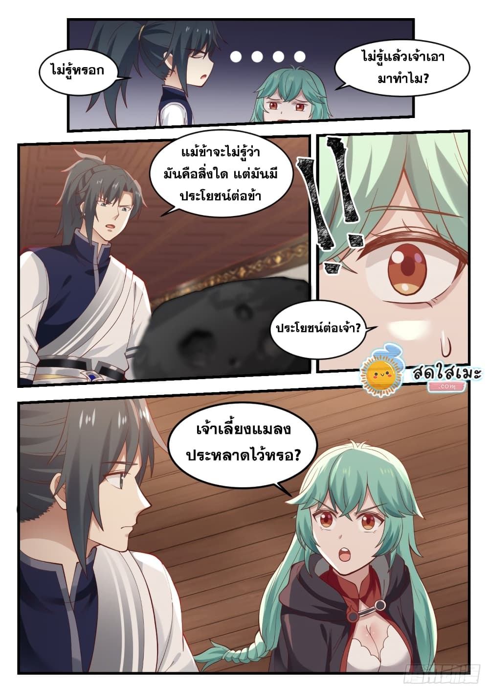 Martial Peak เทพยุทธ์เหนือโลก page 9