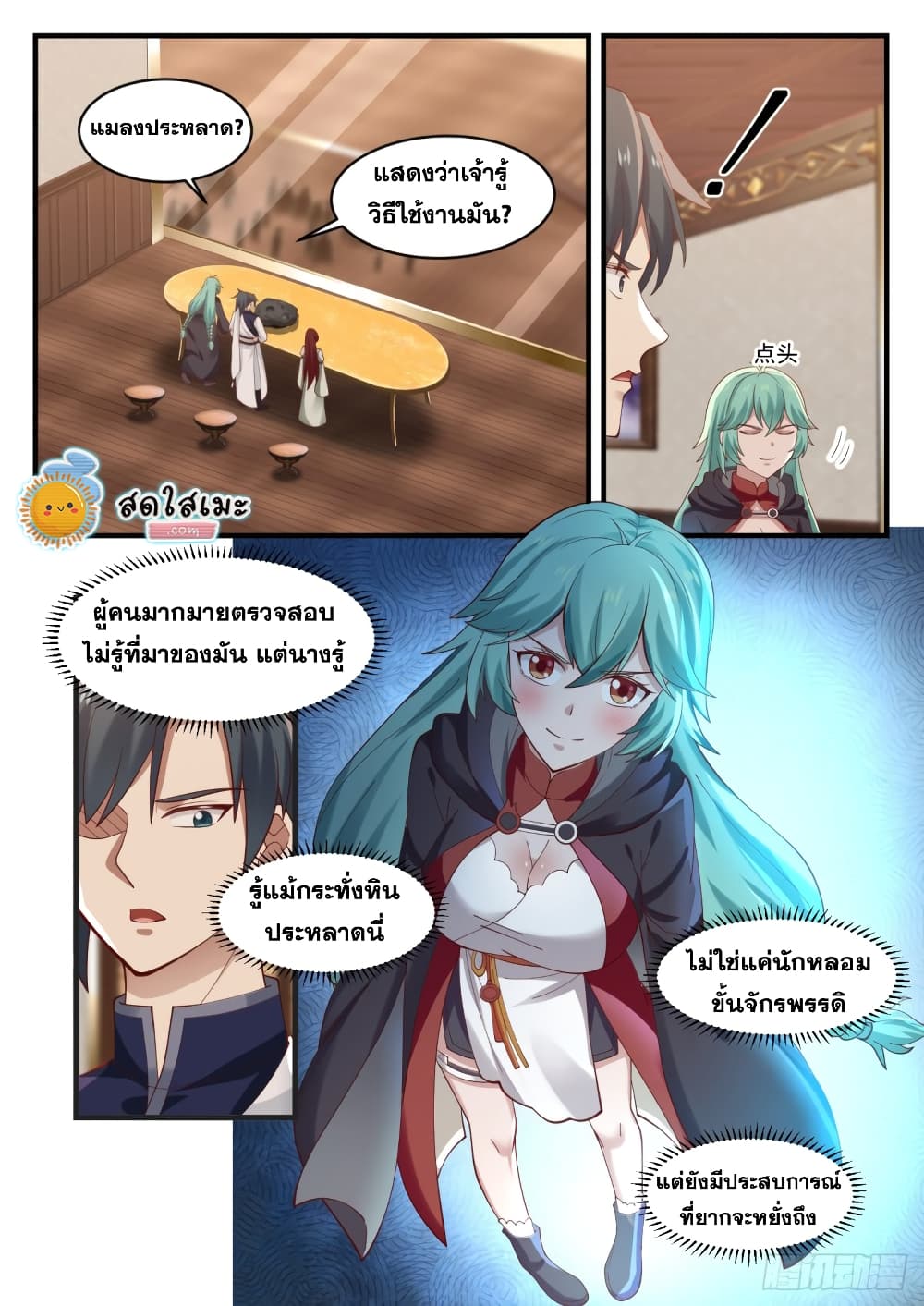 Martial Peak เทพยุทธ์เหนือโลก page 10