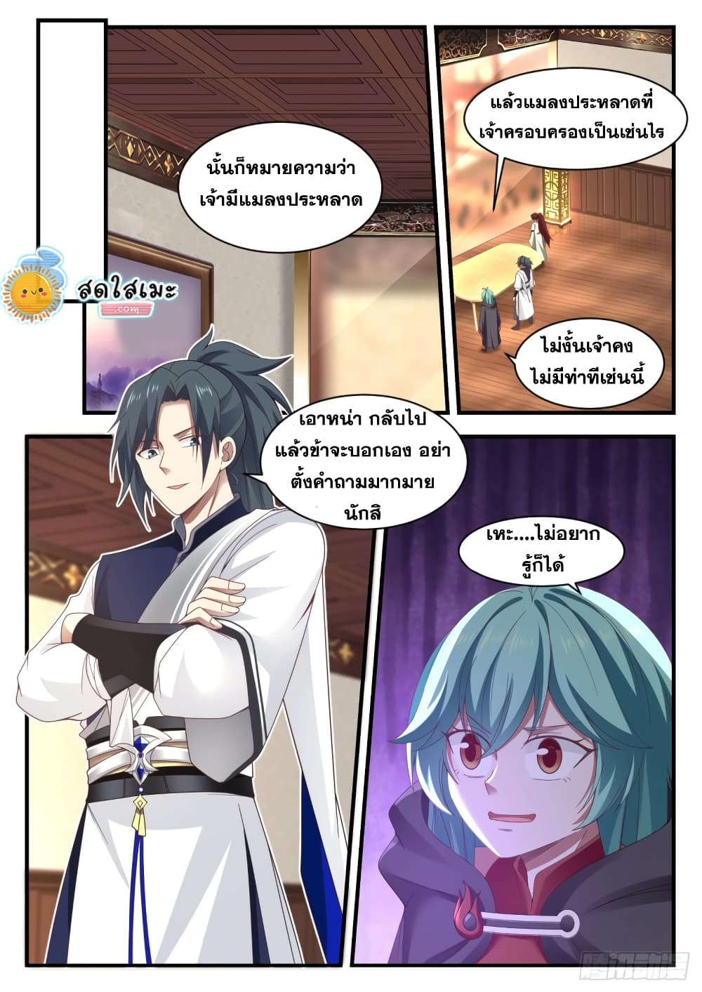 Martial Peak เทพยุทธ์เหนือโลก page 2