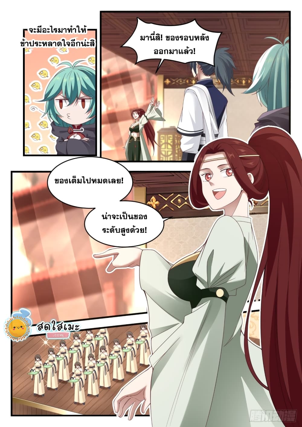 Martial Peak เทพยุทธ์เหนือโลก page 3