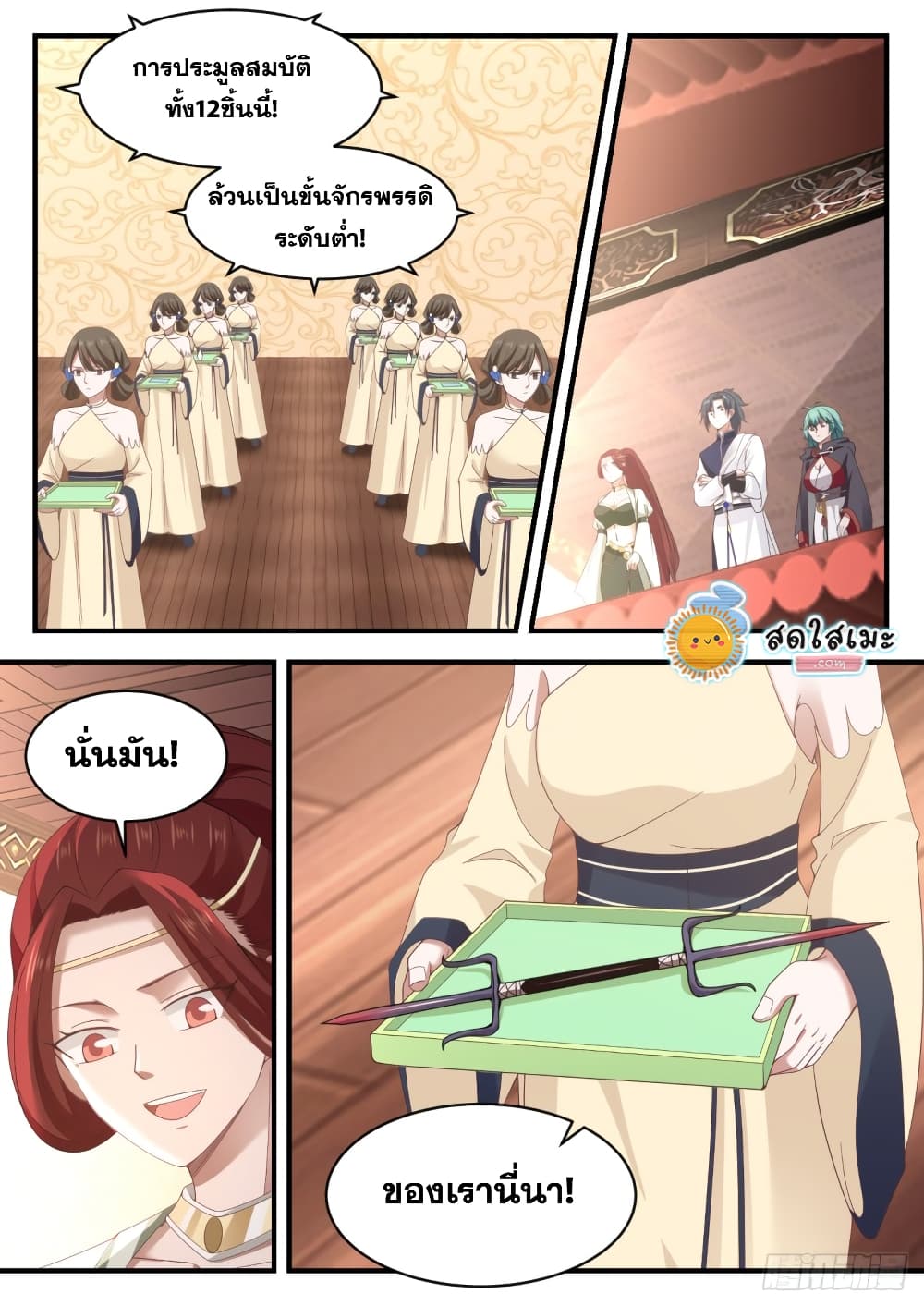 Martial Peak เทพยุทธ์เหนือโลก page 4