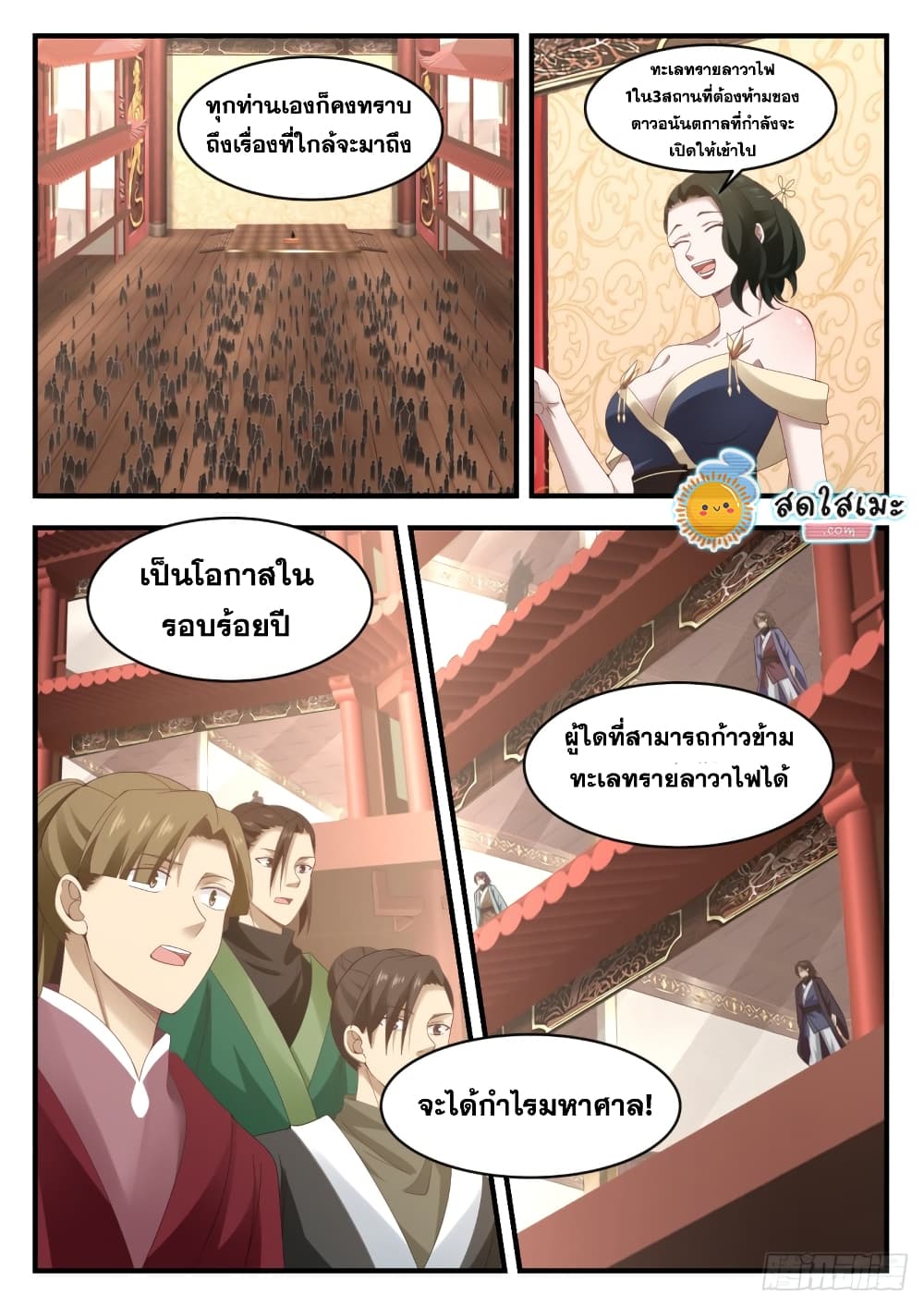 Martial Peak เทพยุทธ์เหนือโลก page 5