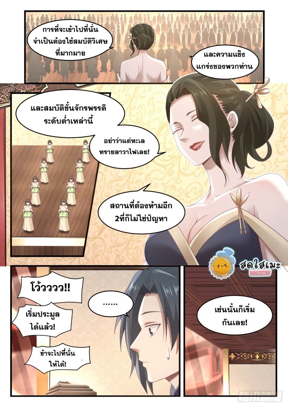 Martial Peak เทพยุทธ์เหนือโลก page 6