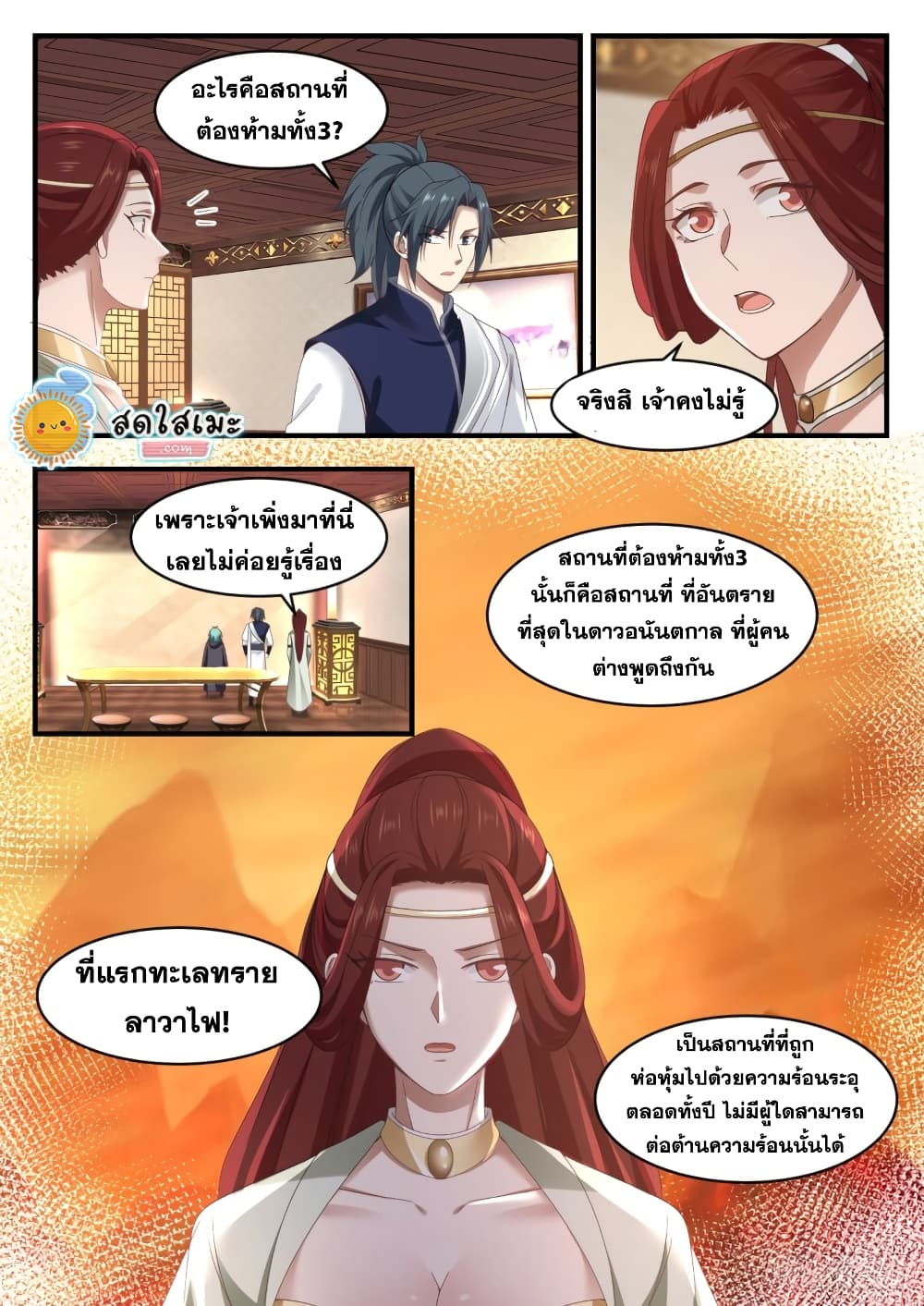 Martial Peak เทพยุทธ์เหนือโลก page 7