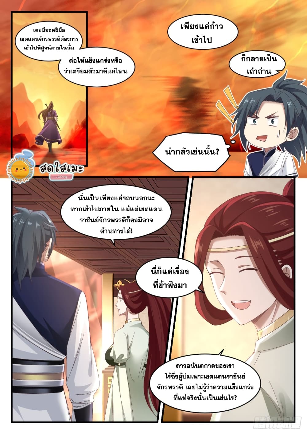 Martial Peak เทพยุทธ์เหนือโลก page 8