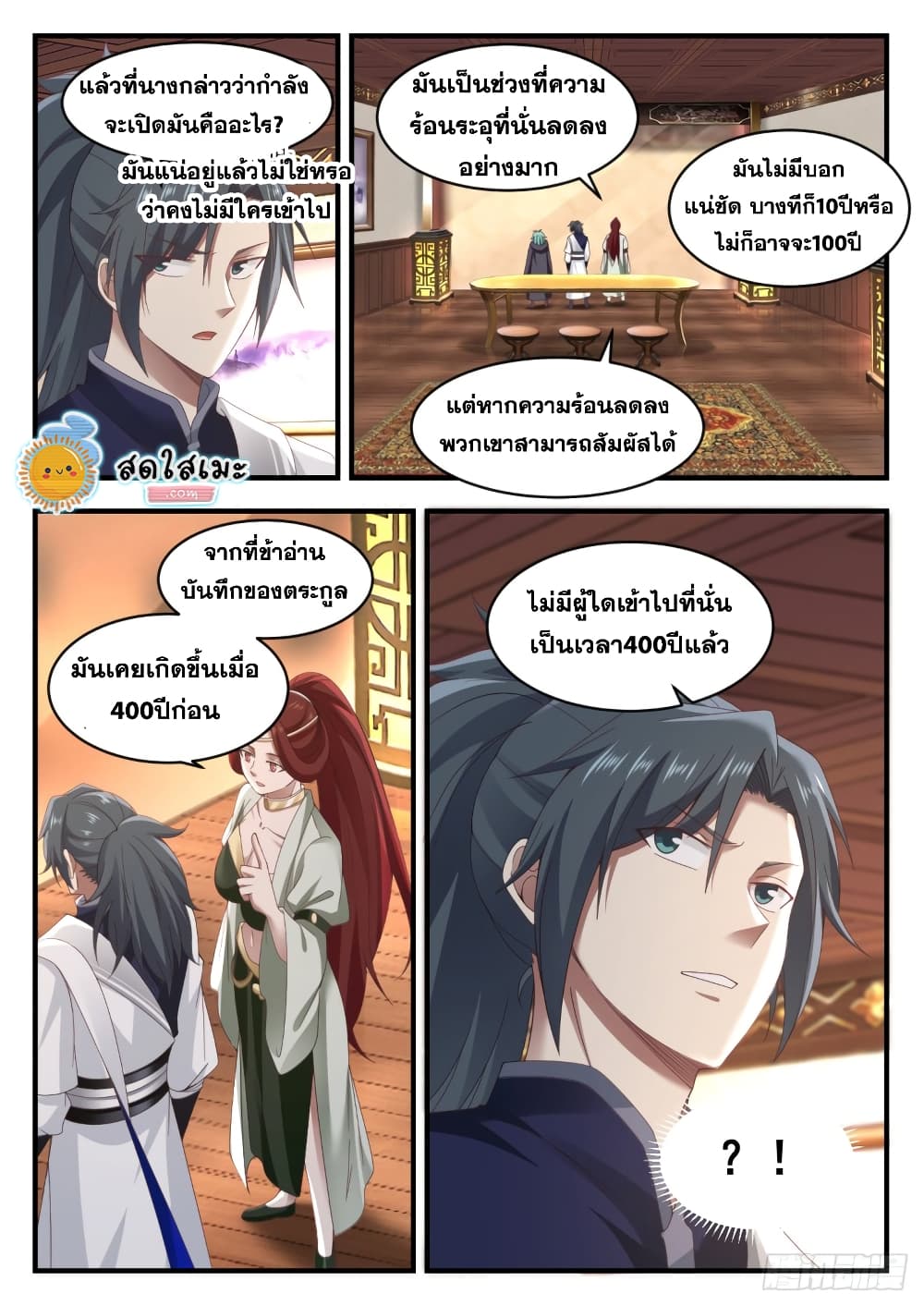 Martial Peak เทพยุทธ์เหนือโลก page 9