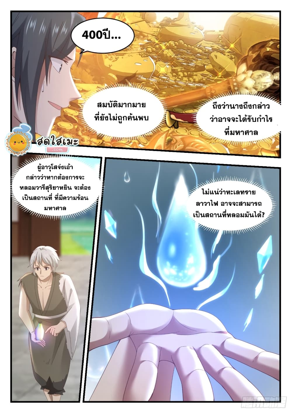 Martial Peak เทพยุทธ์เหนือโลก page 10