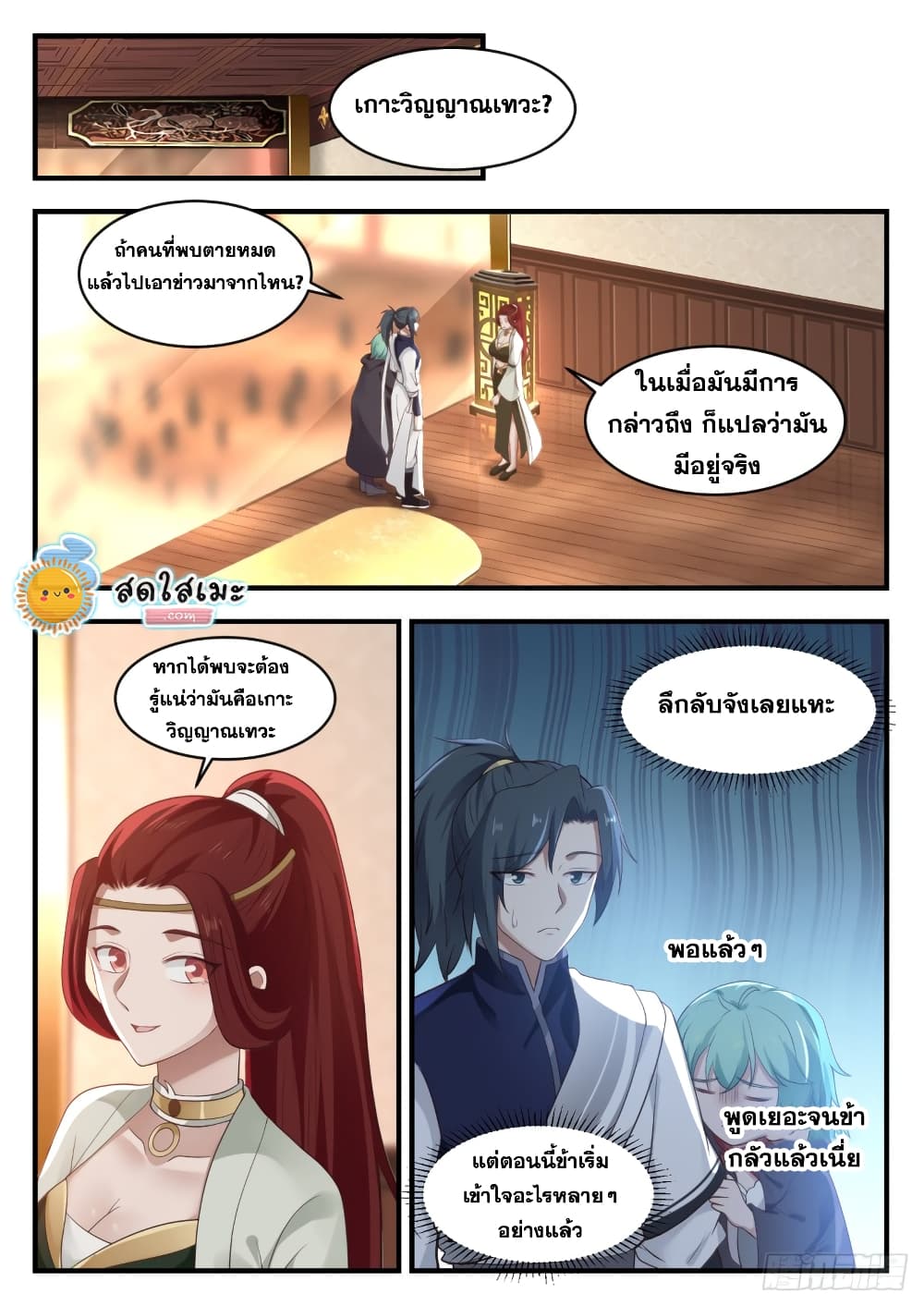 Martial Peak เทพยุทธ์เหนือโลก page 2
