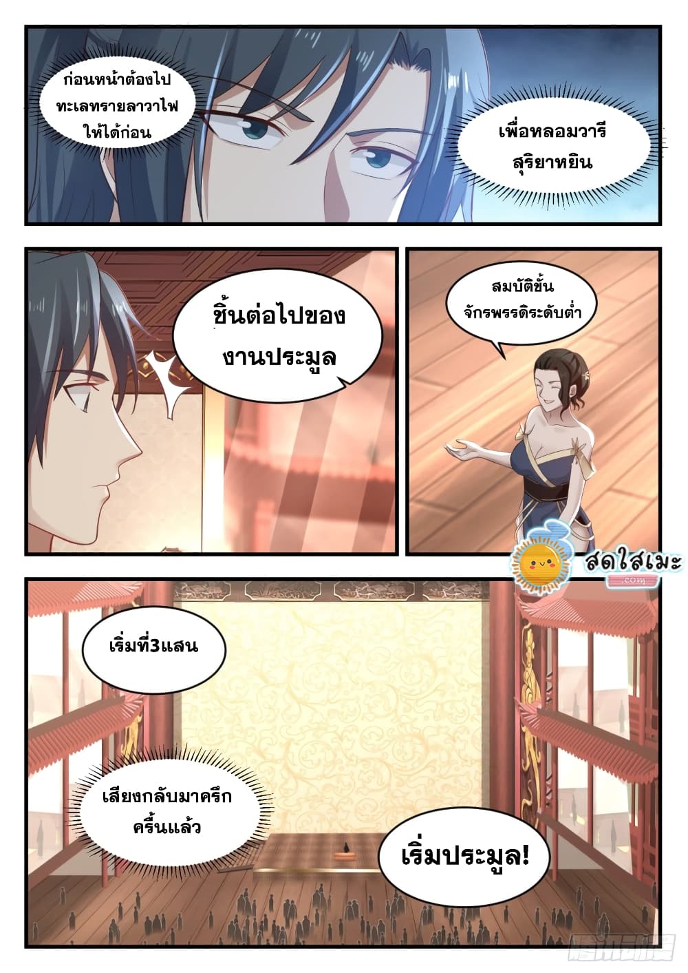 Martial Peak เทพยุทธ์เหนือโลก page 3