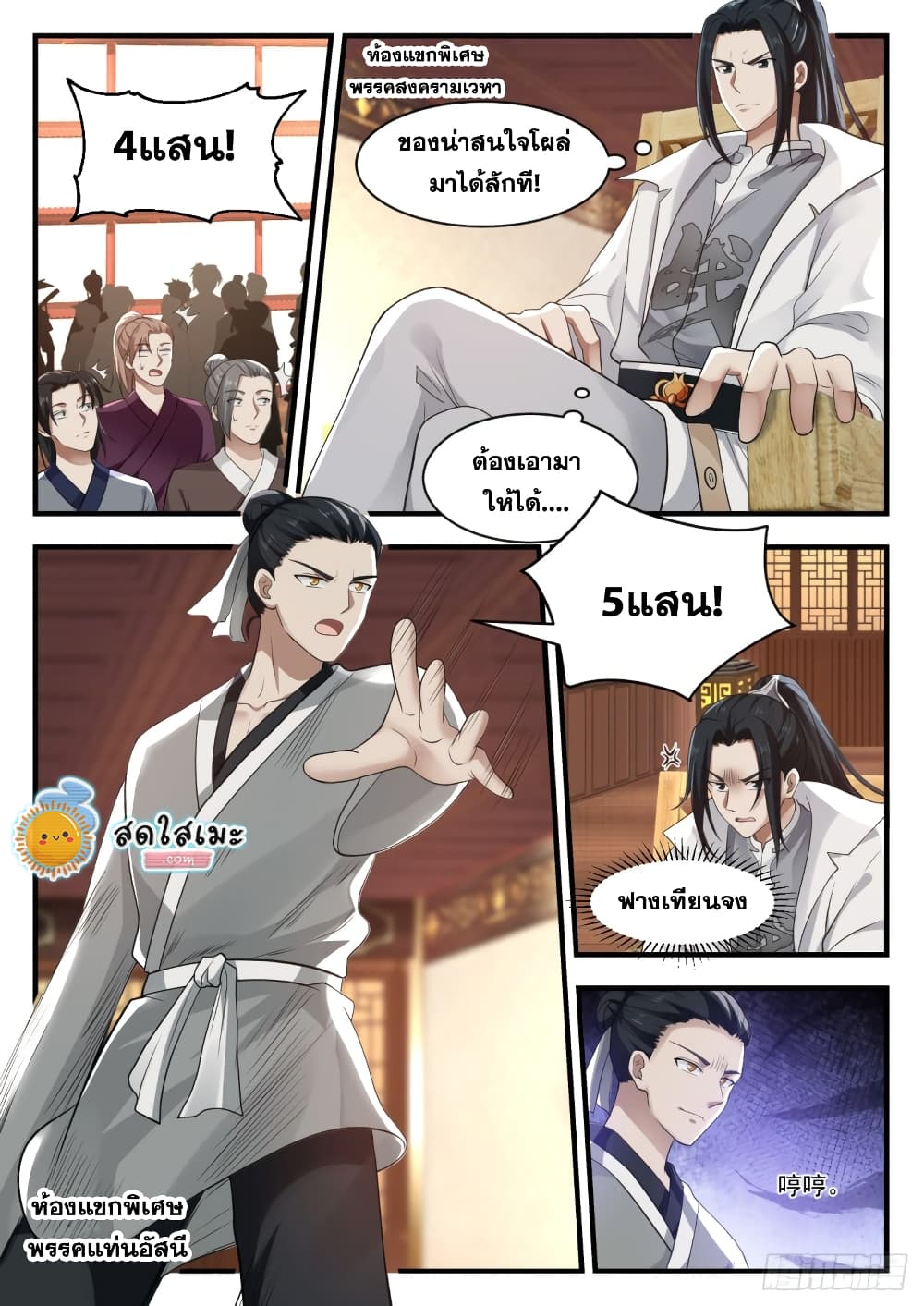 Martial Peak เทพยุทธ์เหนือโลก page 4